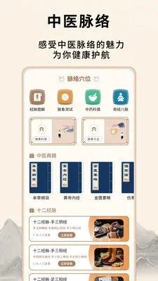 ��Դ����Ѩλ(��ҽ֪ʶƽ̨)v1.0.5 �ֻ����ͼ3