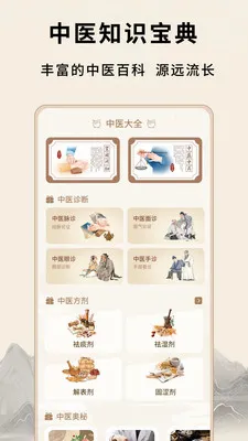 ��Դ����Ѩλ(��ҽ֪ʶƽ̨)v1.0.5 �ֻ����ͼ0
