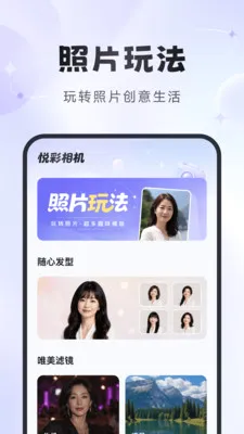 悦彩相机2026最新版本v1.2.6 官方正版截图0