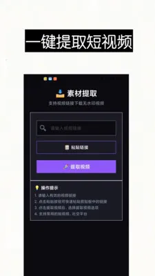 秒清视频去除水印字幕软件(视频处理提取神器)v1.0 免费版截图1