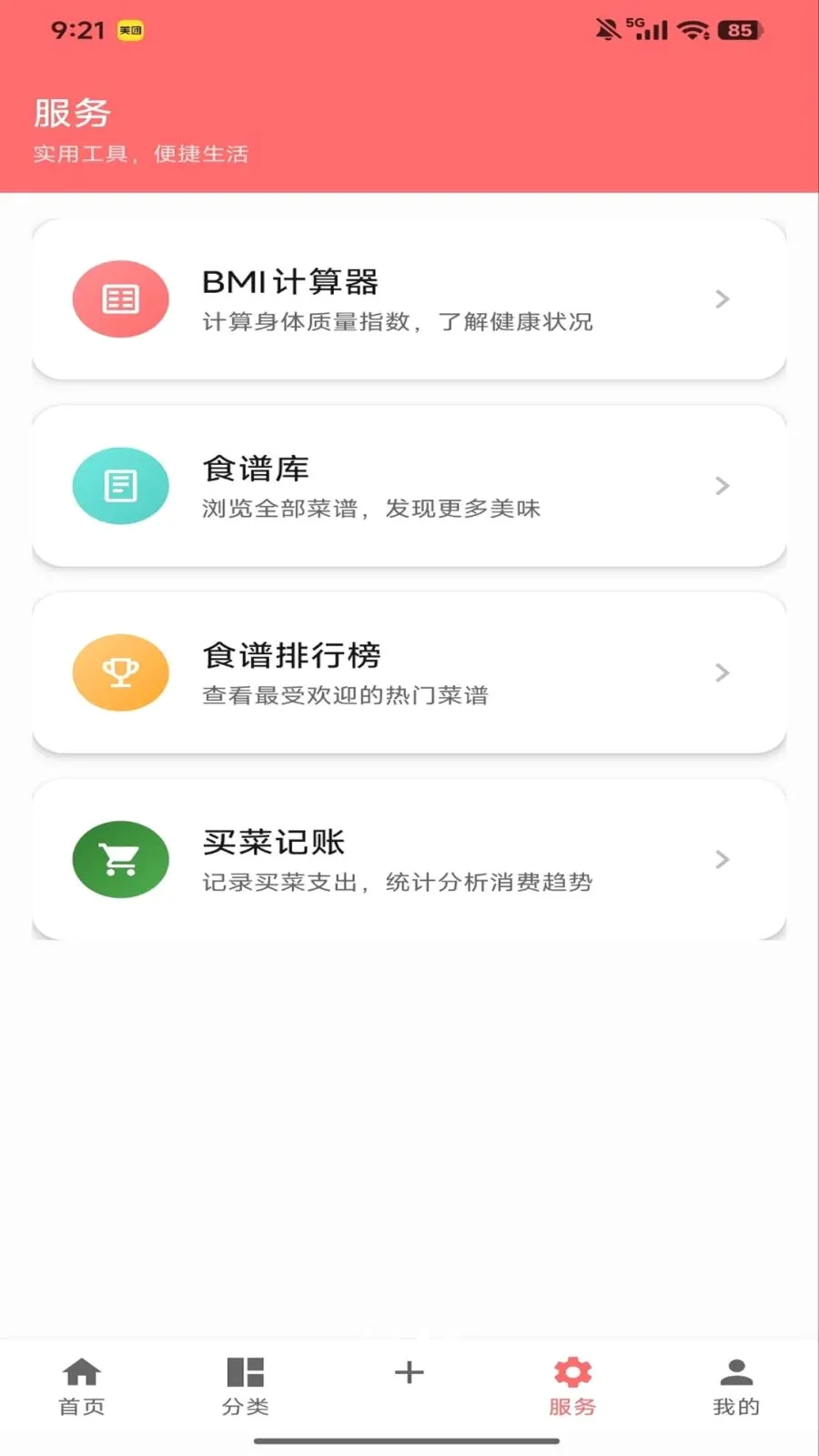 ��֬�ҳ�С����(��֬ʳ��App)v1.1.0 �ٷ������ͼ2