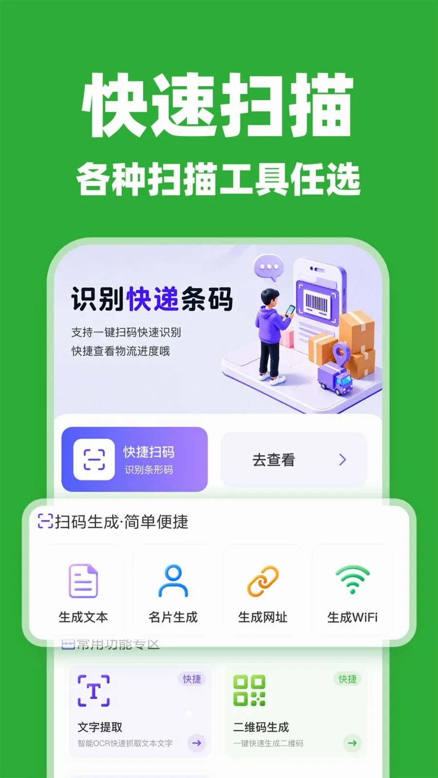 ΢ɨһɨ��ά���(ȫ��ɨ�빤��)v1.0.2 ��Ѱ��ͼ0