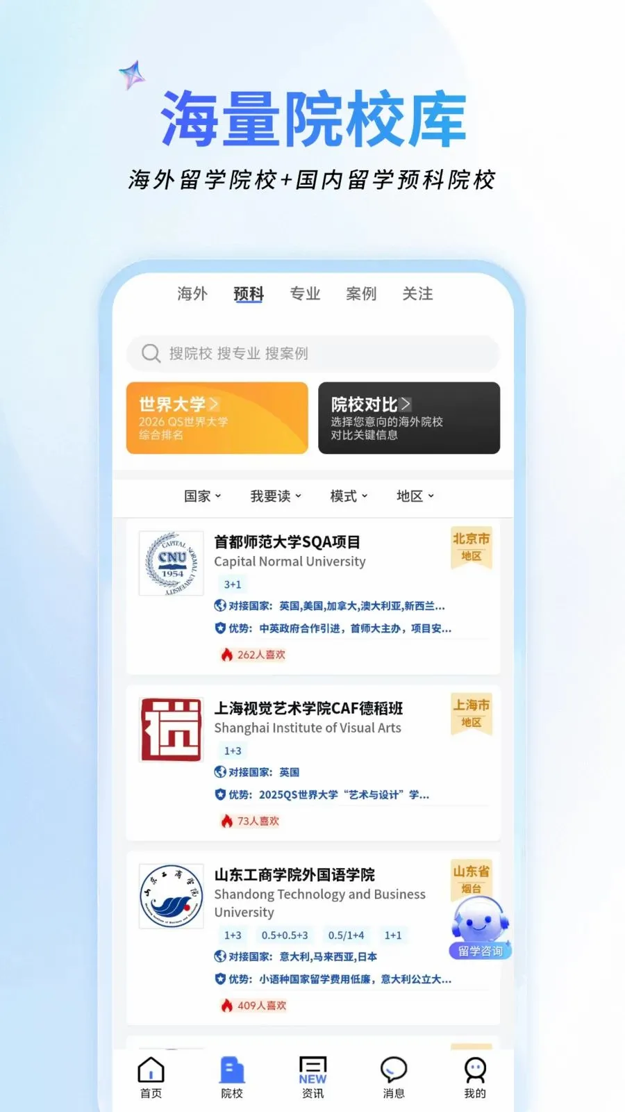 祥途留学(留学服务平台)v1.2.4 安卓版截图2