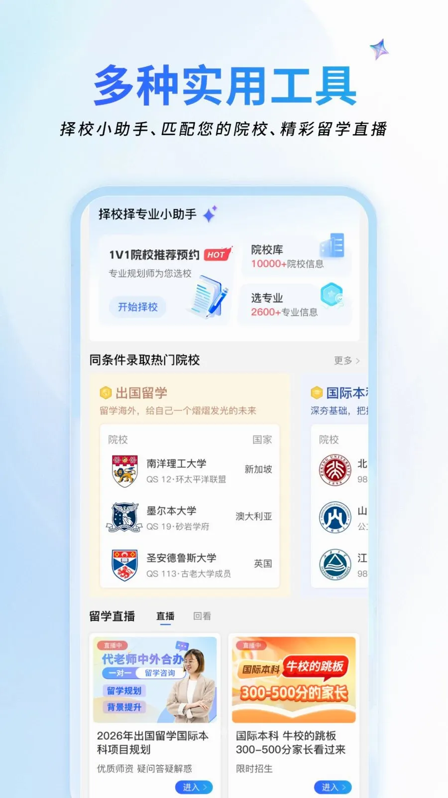 祥途留学(留学服务平台)v1.2.4 安卓版截图1