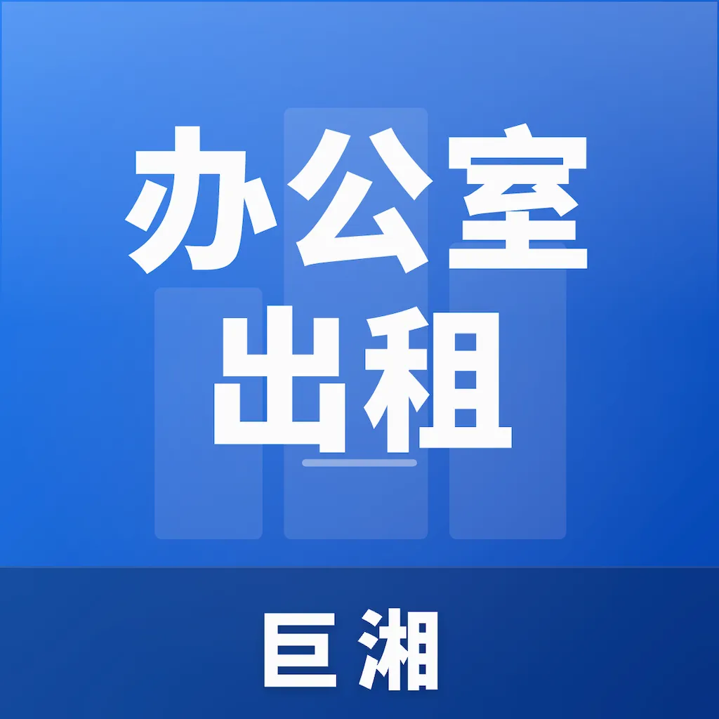 ����칫�ҳ���ת��ƽ̨(�칫�÷�����ƽ̨)