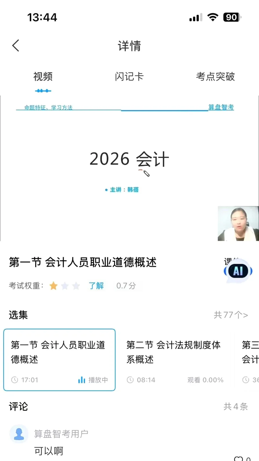 �����ǿ�2026�ٷ����°汾v1.09 ��Ѱ��ͼ2