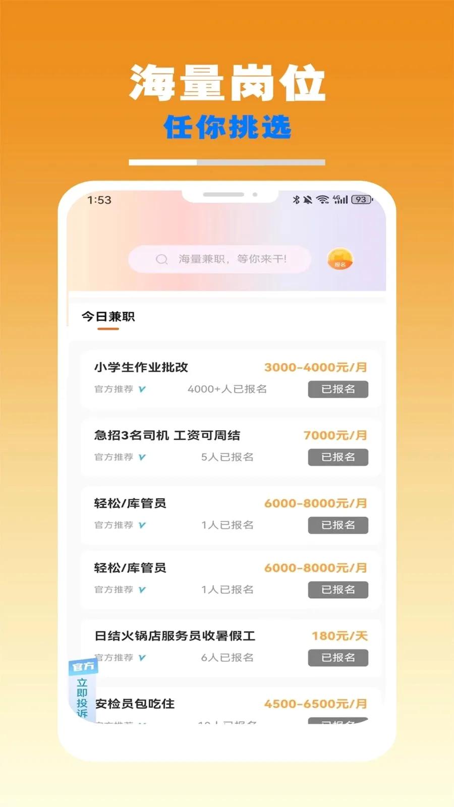 ���Ź���ְ(��ʱ�ù�ƽ̨)v1.5.7 ��Ѱ��ͼ1