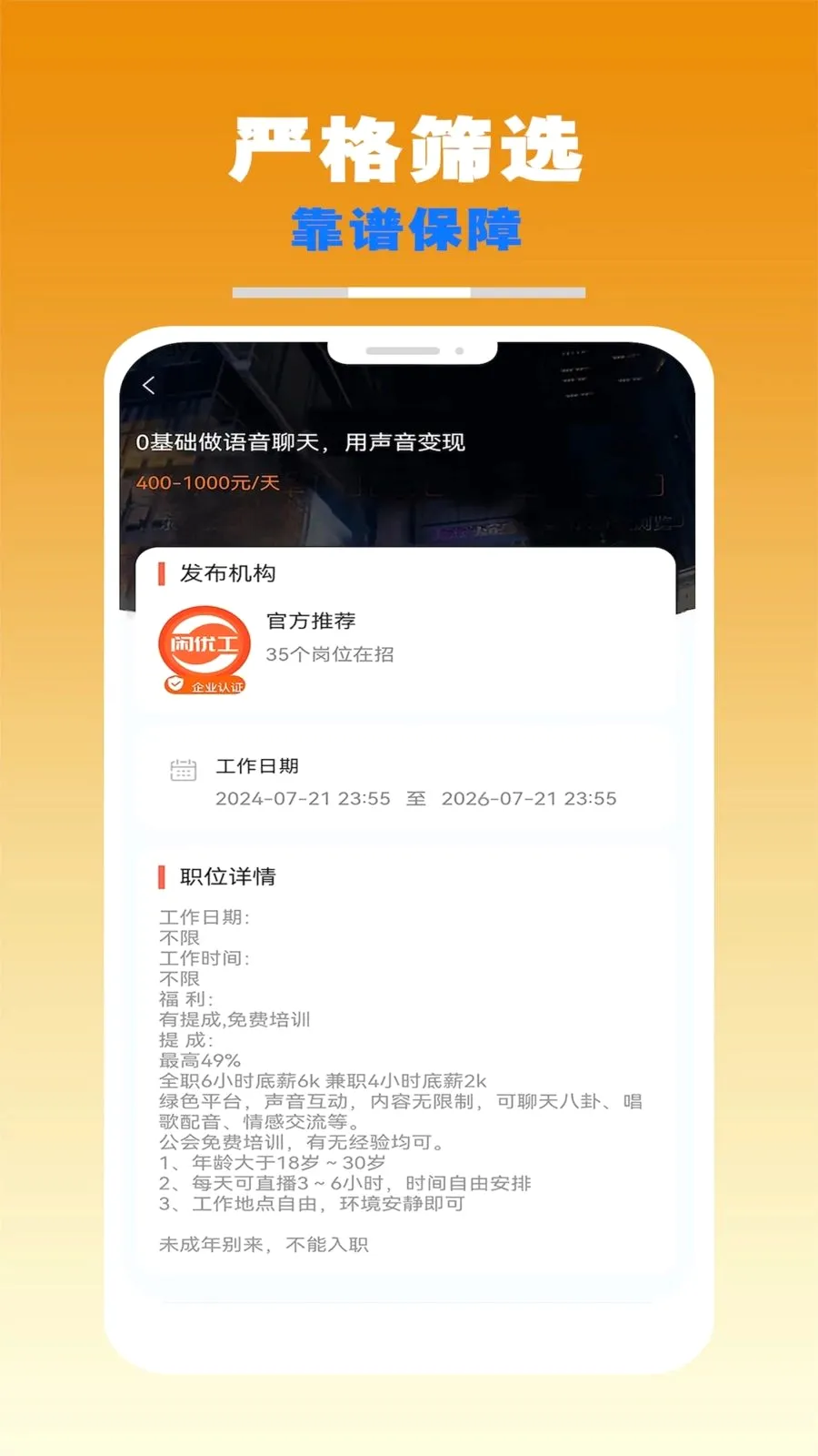 ���Ź���ְ(��ʱ�ù�ƽ̨)v1.5.7 ��Ѱ��ͼ2