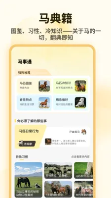 小马模拟器助手(养马管理APP)v1.0.4 手机版截图3