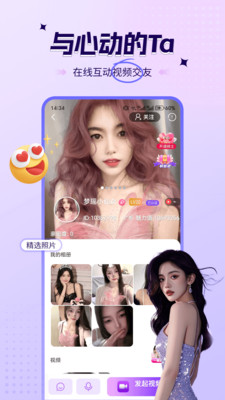 糖秀视频聊天(视频交友平台)v1.0.3 安卓版截图0