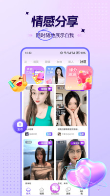 糖秀视频聊天(视频交友平台)v1.0.3 安卓版截图1
