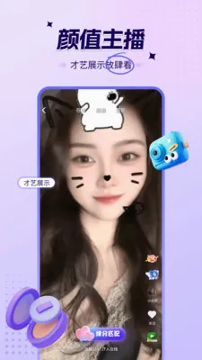 糖秀视频聊天(视频交友平台)v1.0.3 安卓版截图3