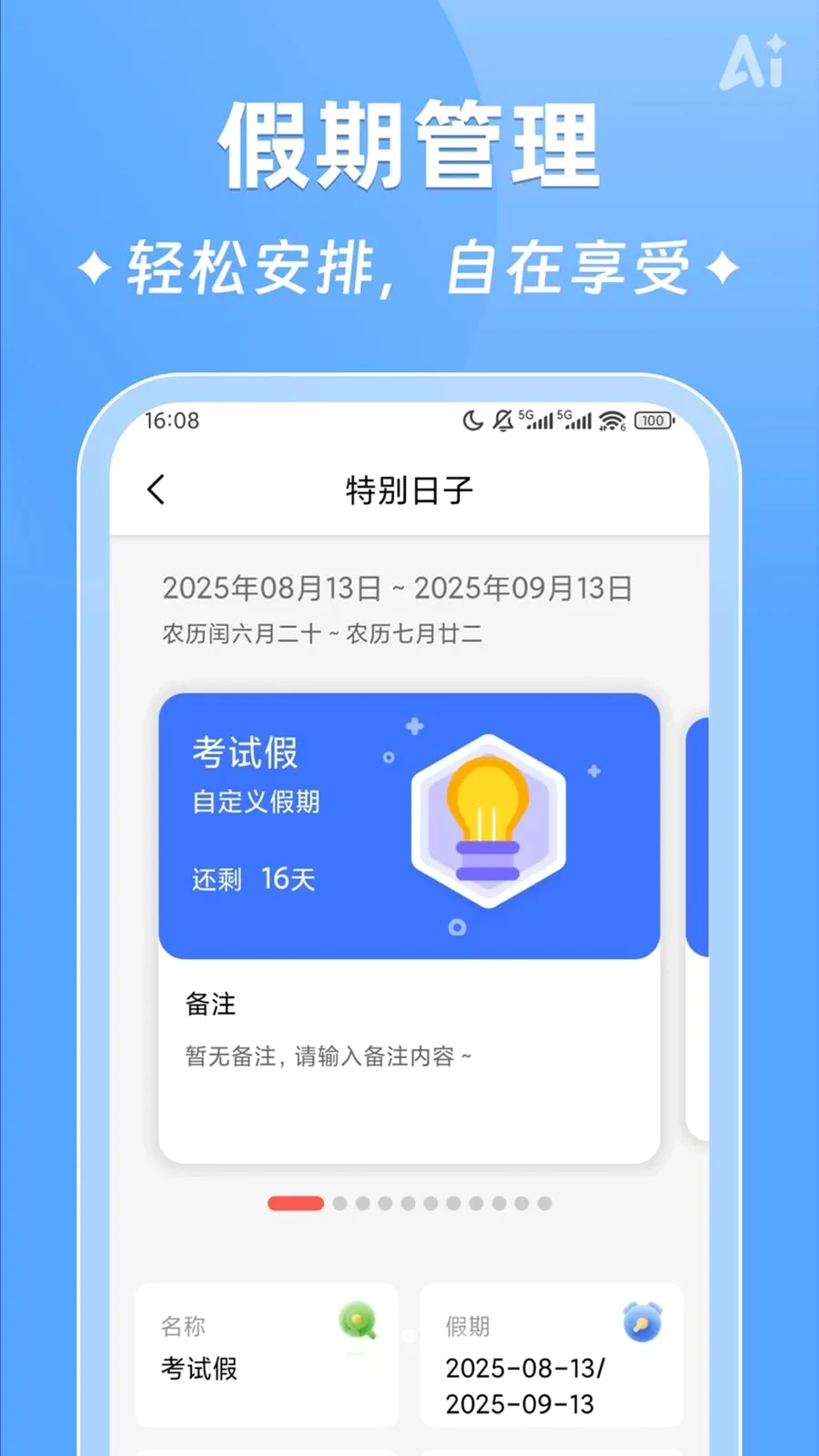 AIʱ����ǩ2026�ٷ����°汾v2.5.9 �ֻ����ͼ2