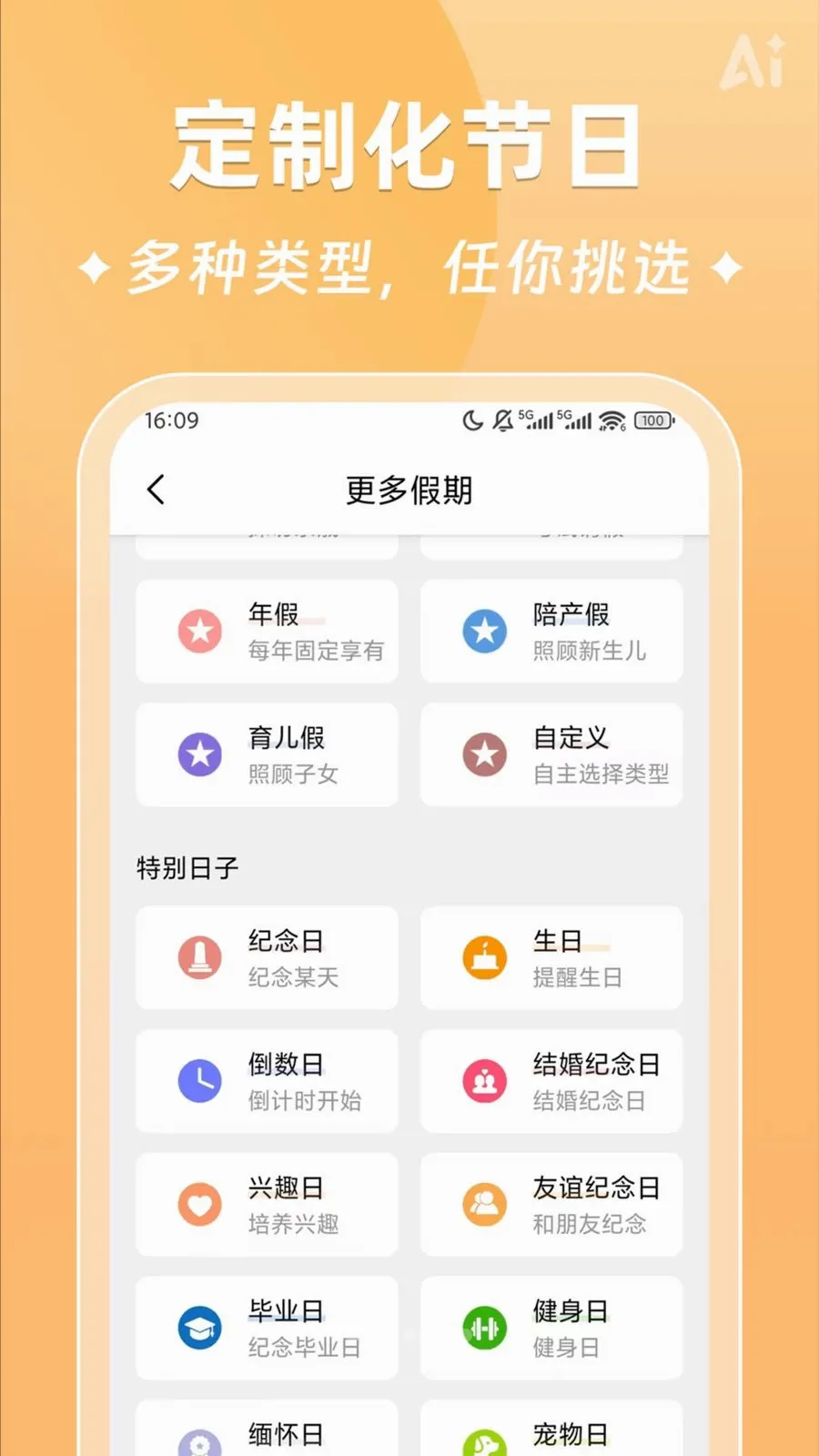 AIʱ����ǩ2026�ٷ����°汾v2.5.9 �ֻ����ͼ3