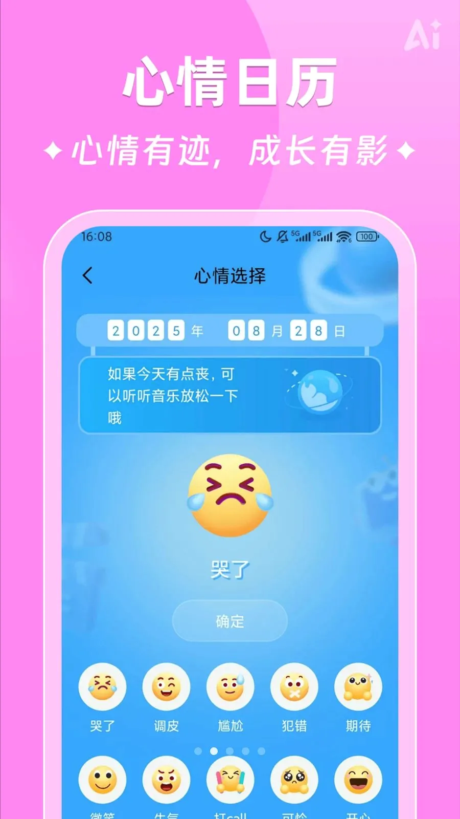 AIʱ����ǩ2026�ٷ����°汾v2.5.9 �ֻ����ͼ1