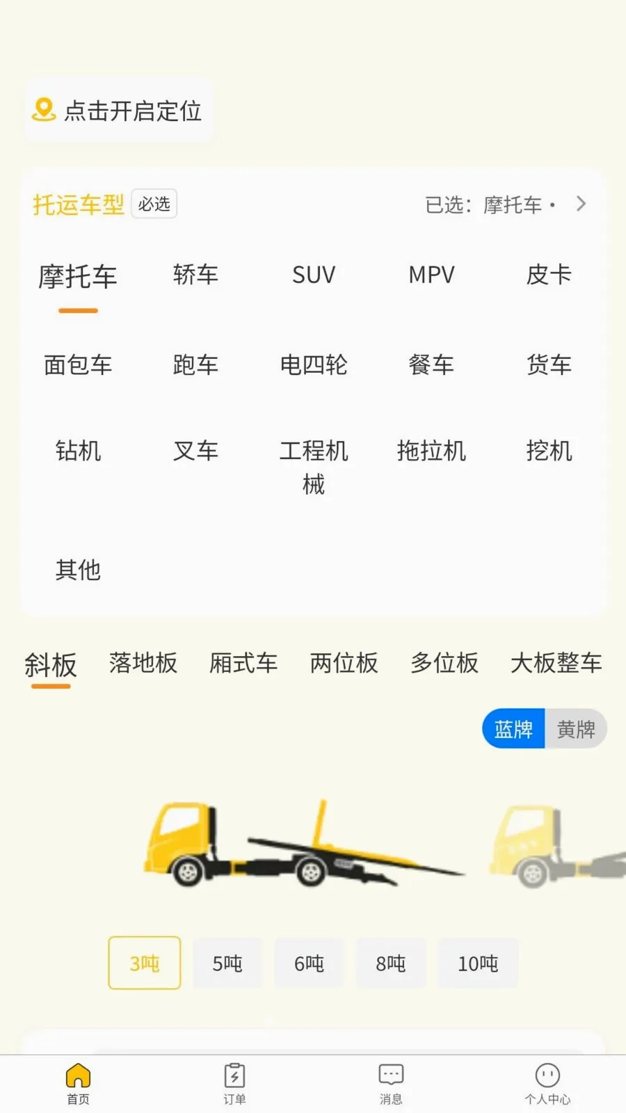 ��Ԯ�ﳵ��(������Ԯ����)v1.0.0 ��׿���ͼ0