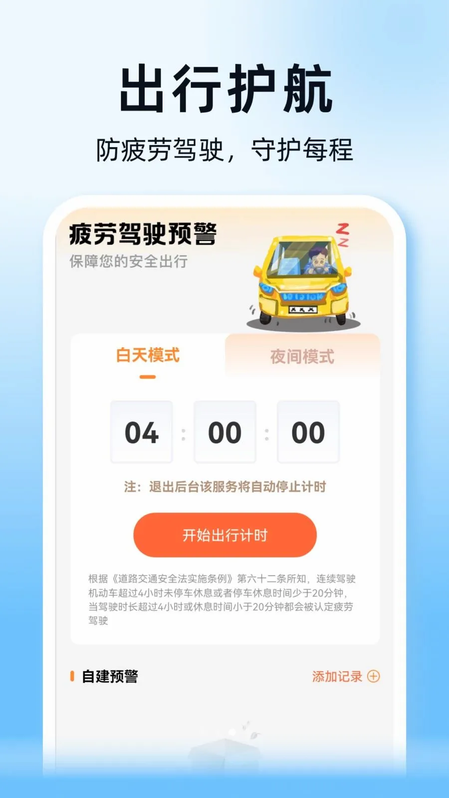 ˳��ͨ�г������������ֻ���v1.0.0 ��׿���ͼ2