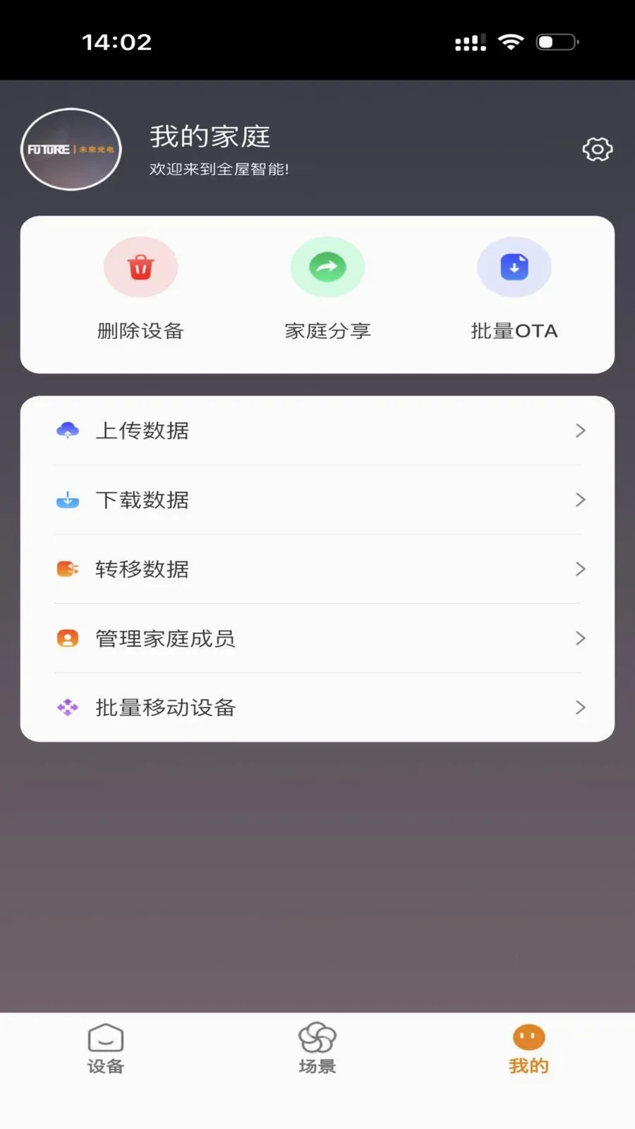 FUTURE LIGHT(�����豸����)v1.0.5 ��Ѱ��ͼ3