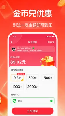 看视频赚零钱(视频赚钱APP)v1.2.3 安卓版截图1