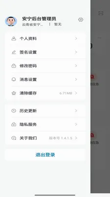 ����԰��(���ǹ���Ӧ��)v1.4.23 ��׿���ͼ1