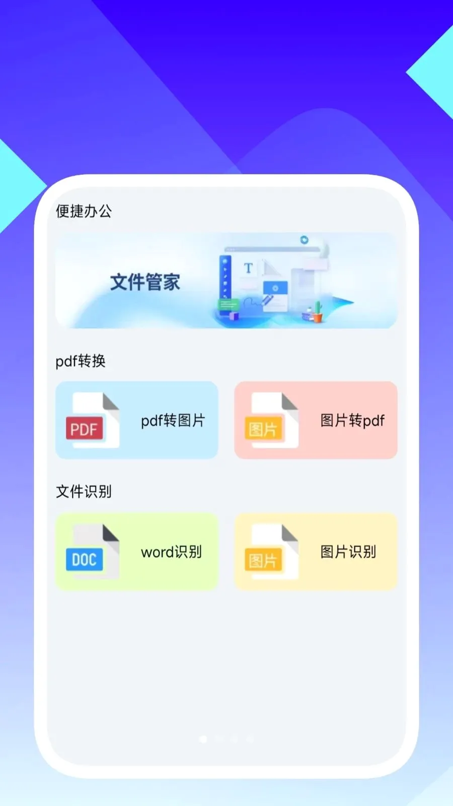 ���ʶ������(�ļ�������ѯ����)v1.0.5 ��׿���ͼ0