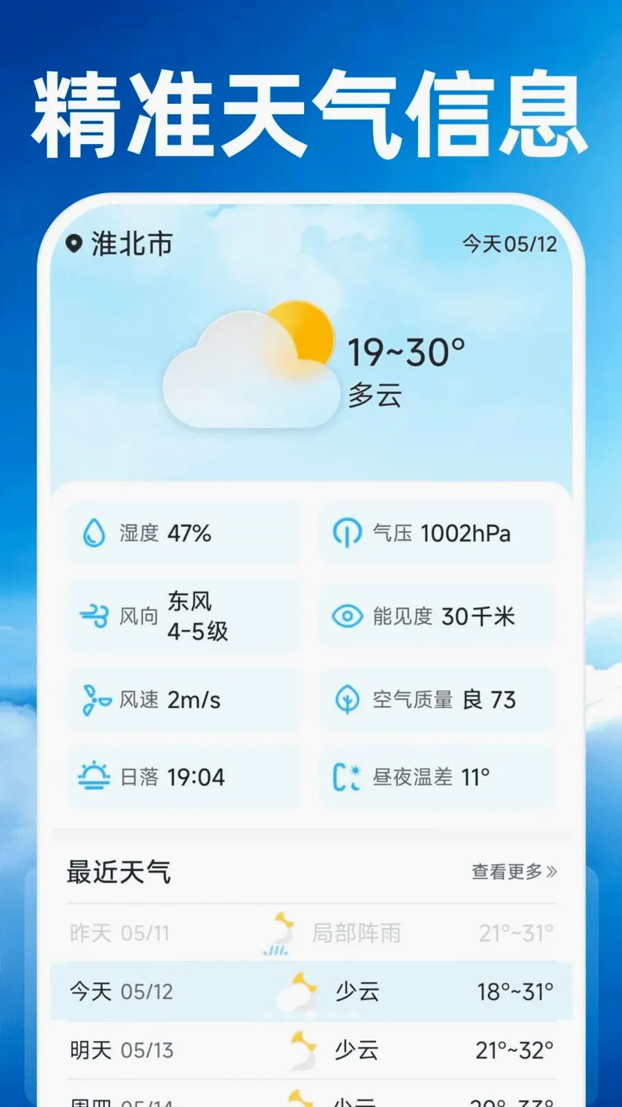 15��׼����Ԥ��(������Ϣ����)v1.0.0 �ֻ����ͼ2