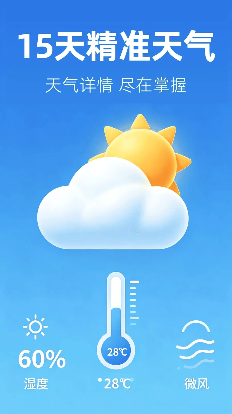 15��׼����Ԥ��(������Ϣ����)v1.0.0 �ֻ����ͼ0