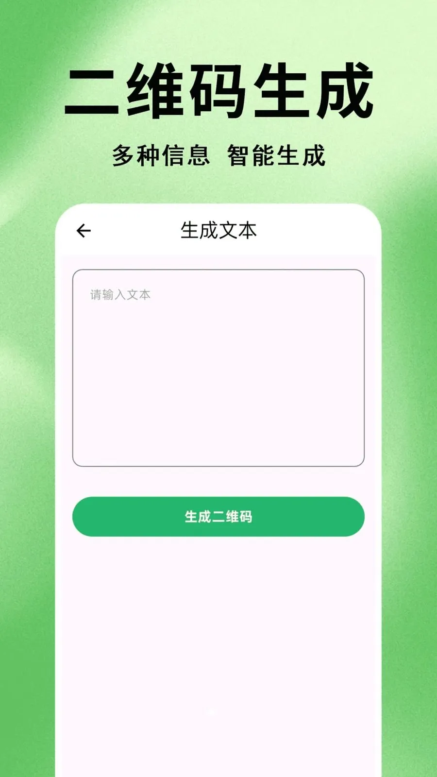 ΢׼ɨһɨ��ά��2026�ٷ����°汾v1.0.0.1 �ٷ������ͼ1