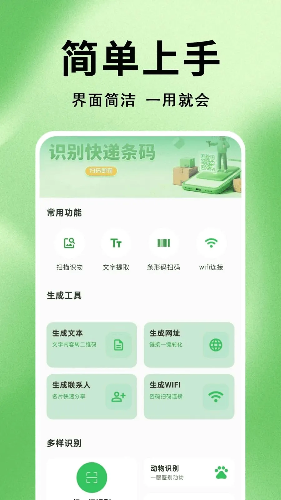 ΢׼ɨһɨ��ά��2026�ٷ����°汾v1.0.0.1 �ٷ������ͼ0