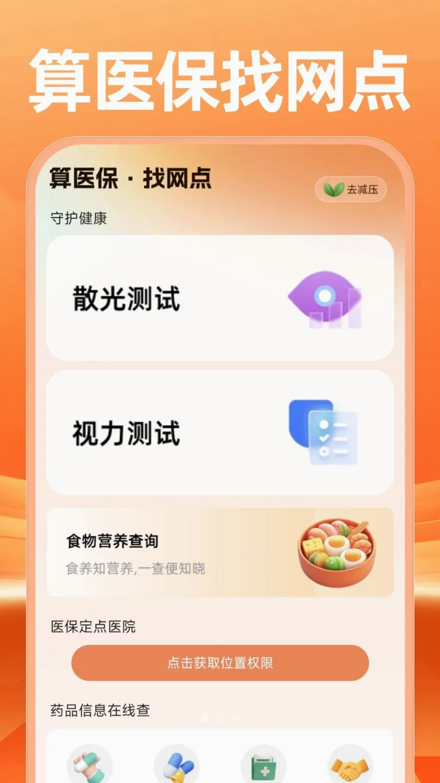 �����������������(�籣���Ϲ�������)v1.0.1 �ٷ������ͼ1