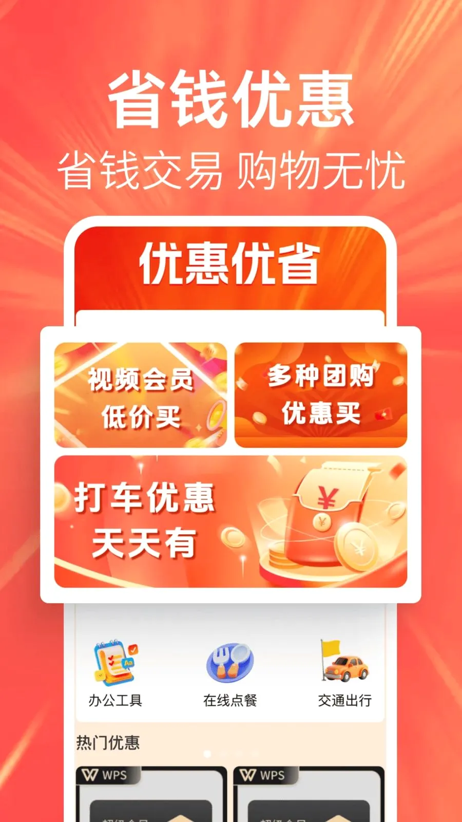 �ؼ��Żݶ�������ֻ���v1.0.0 �ֻ����ͼ0