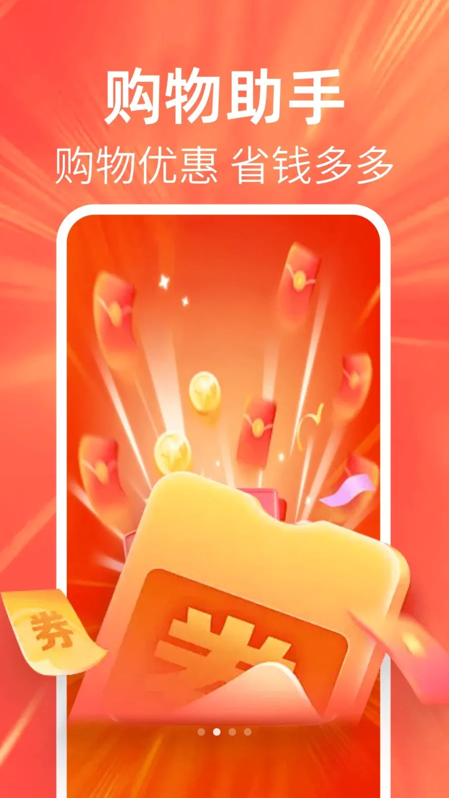 �ؼ��Żݶ�������ֻ���v1.0.0 �ֻ����ͼ1