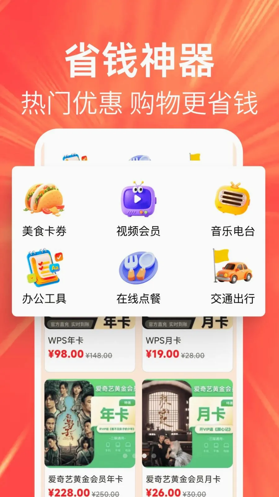 �ؼ��Żݶ�������ֻ���v1.0.0 �ֻ����ͼ2