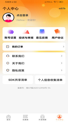 ����������Ż�(�Żݵ��App)v1.0.0 �ֻ����ͼ2