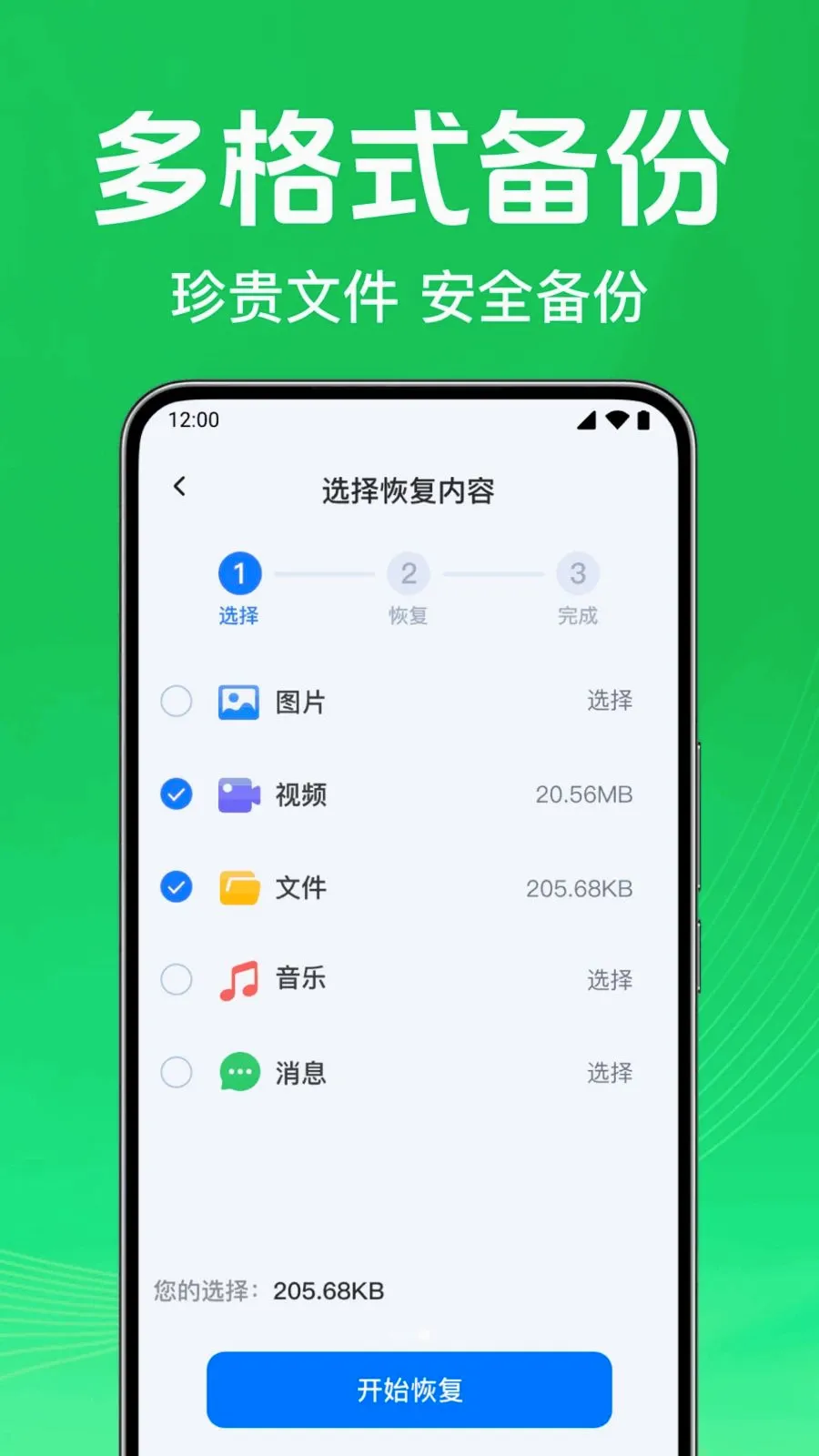 ΢��¼�ֻ���������(�ֻ����ݱ���)v1.0.1.1003 ��Ѱ��ͼ2