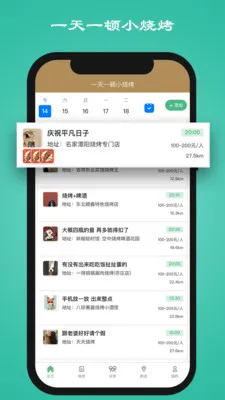 一天一顿小烧烤最新手机版v1.3.4 安卓版截图2