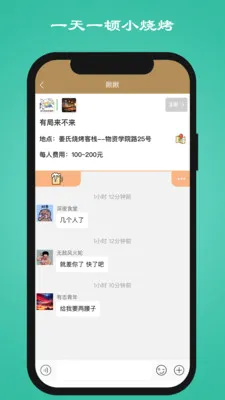 一天一顿小烧烤最新手机版v1.3.4 安卓版截图3