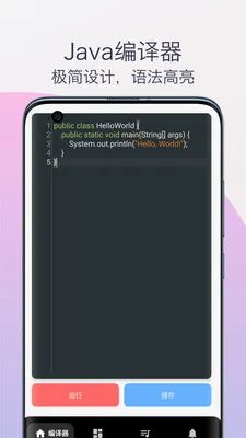 Java�̳̱�����(Javaѧϰ����)v1.0 ��׿���ͼ2