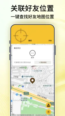 �ֻ����붨λ��2026���°汾v4 �ٷ������ͼ2