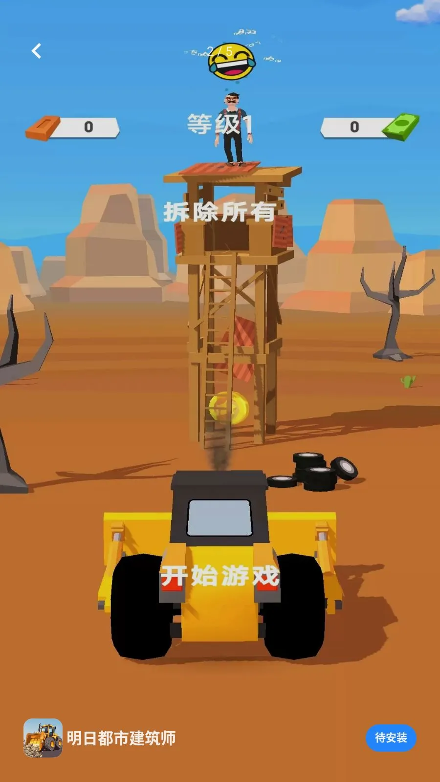 ���ն��н���ʦ(�������Ϸ)v1.0.0 ��׿���ͼ1