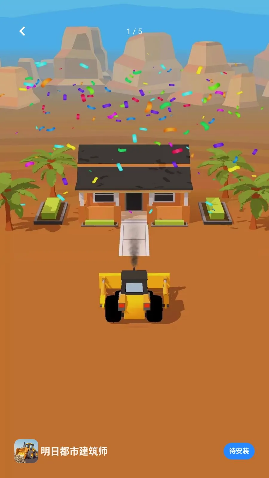 ���ն��н���ʦ(�������Ϸ)v1.0.0 ��׿���ͼ0