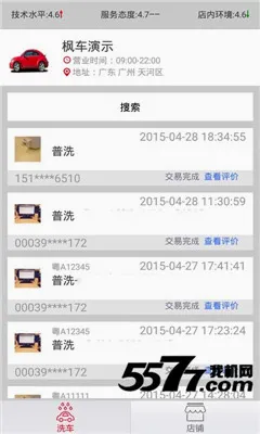 �㳵�ŵ�2026���°汾v9.67 ��Ѱ��ͼ3