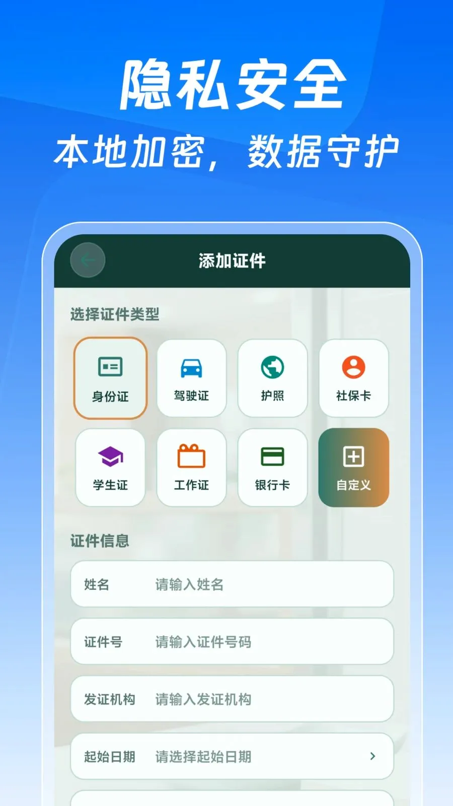123掌上证件电子版2026官方最新版本v1.0.0 安卓版截图1