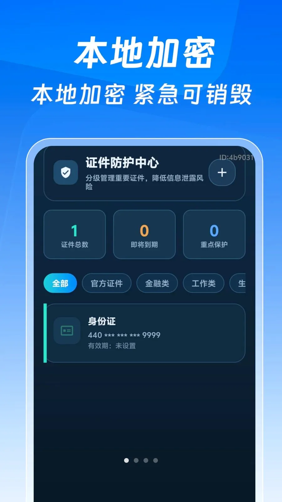 123掌上证件电子版2026官方最新版本v1.0.0 安卓版截图0