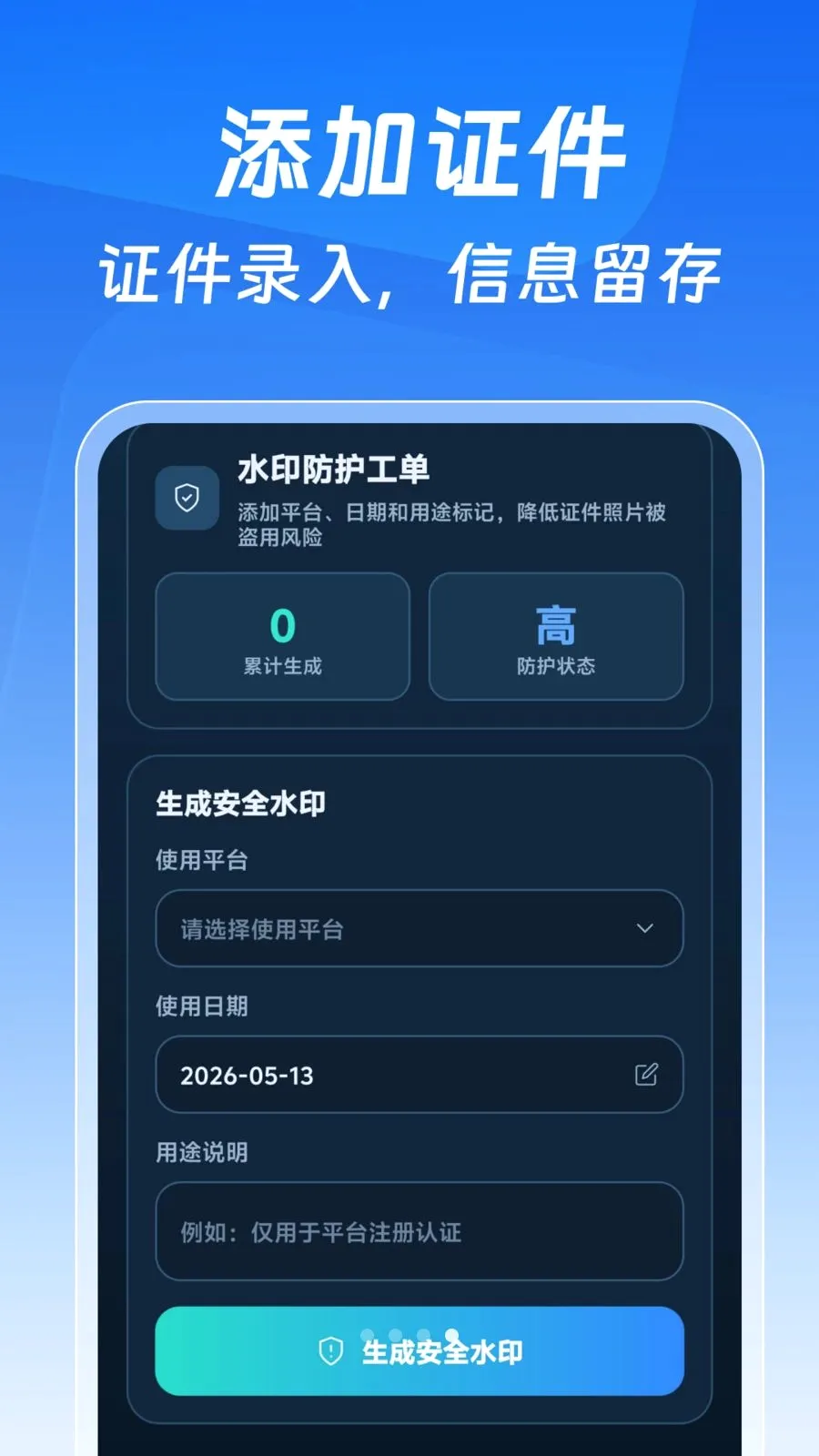123掌上证件电子版2026官方最新版本v1.0.0 安卓版截图3