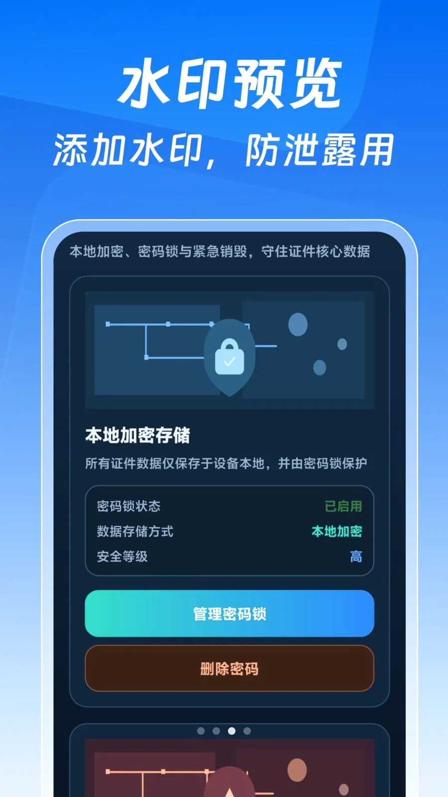 123掌上证件电子版2026官方最新版本v1.0.0 安卓版截图2