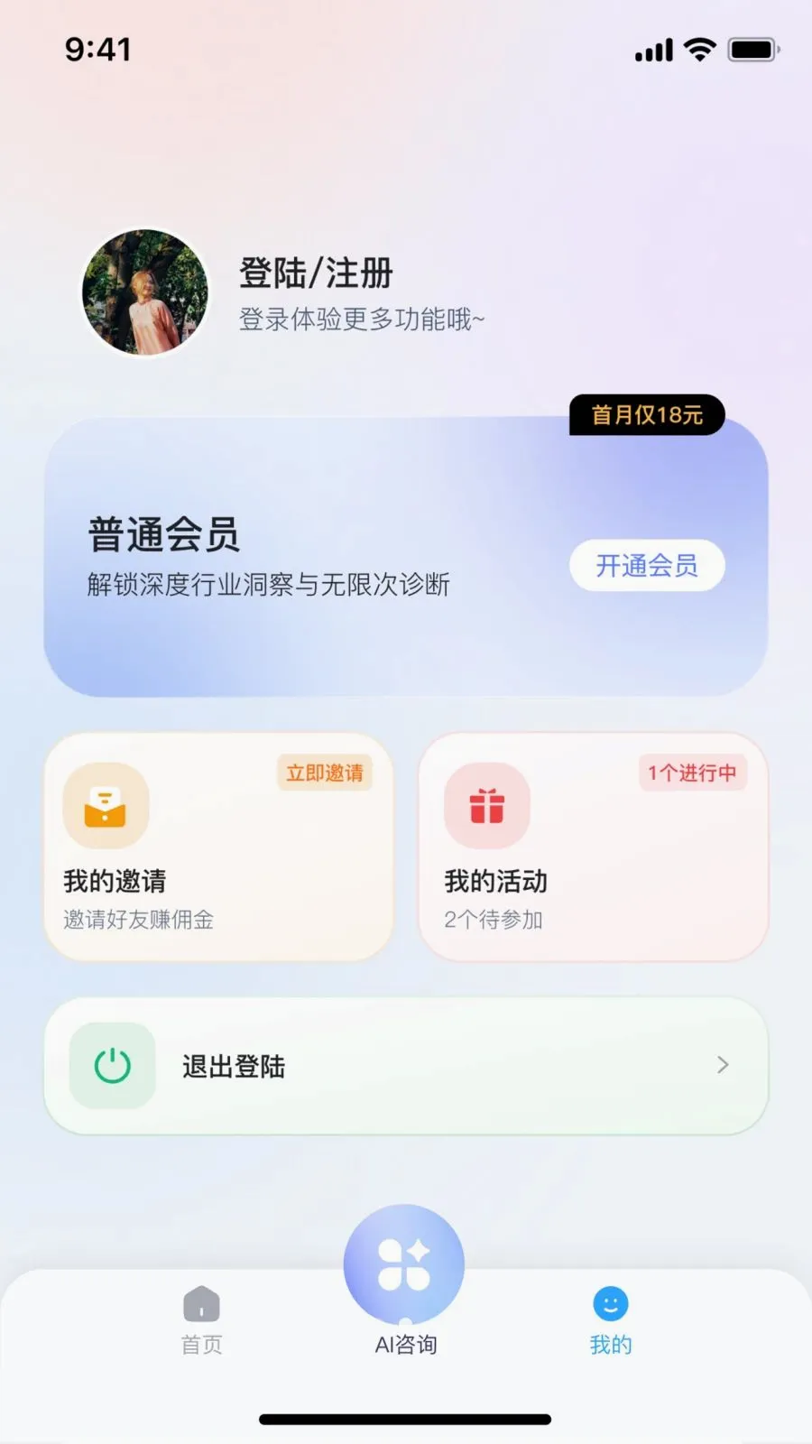 ˶��AI(AI��ҵ��ѯ)v2.1.1 �ٷ������ͼ2