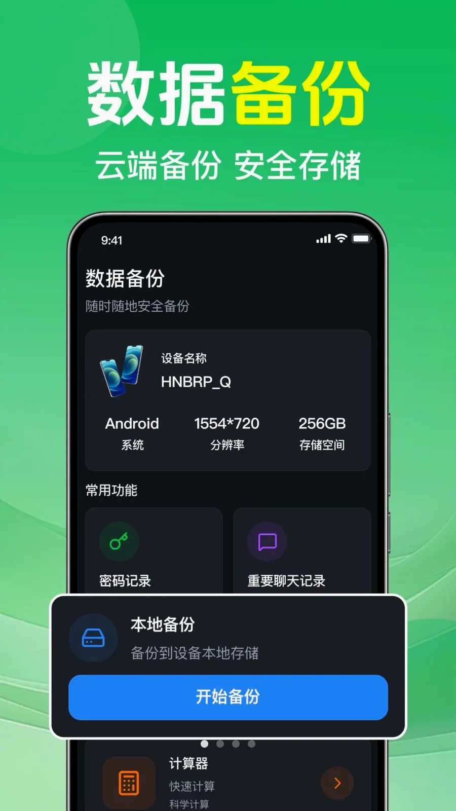 ΢�����¼�ⱸ����2026���°汾v1.0.2.1002 �ֻ����ͼ0