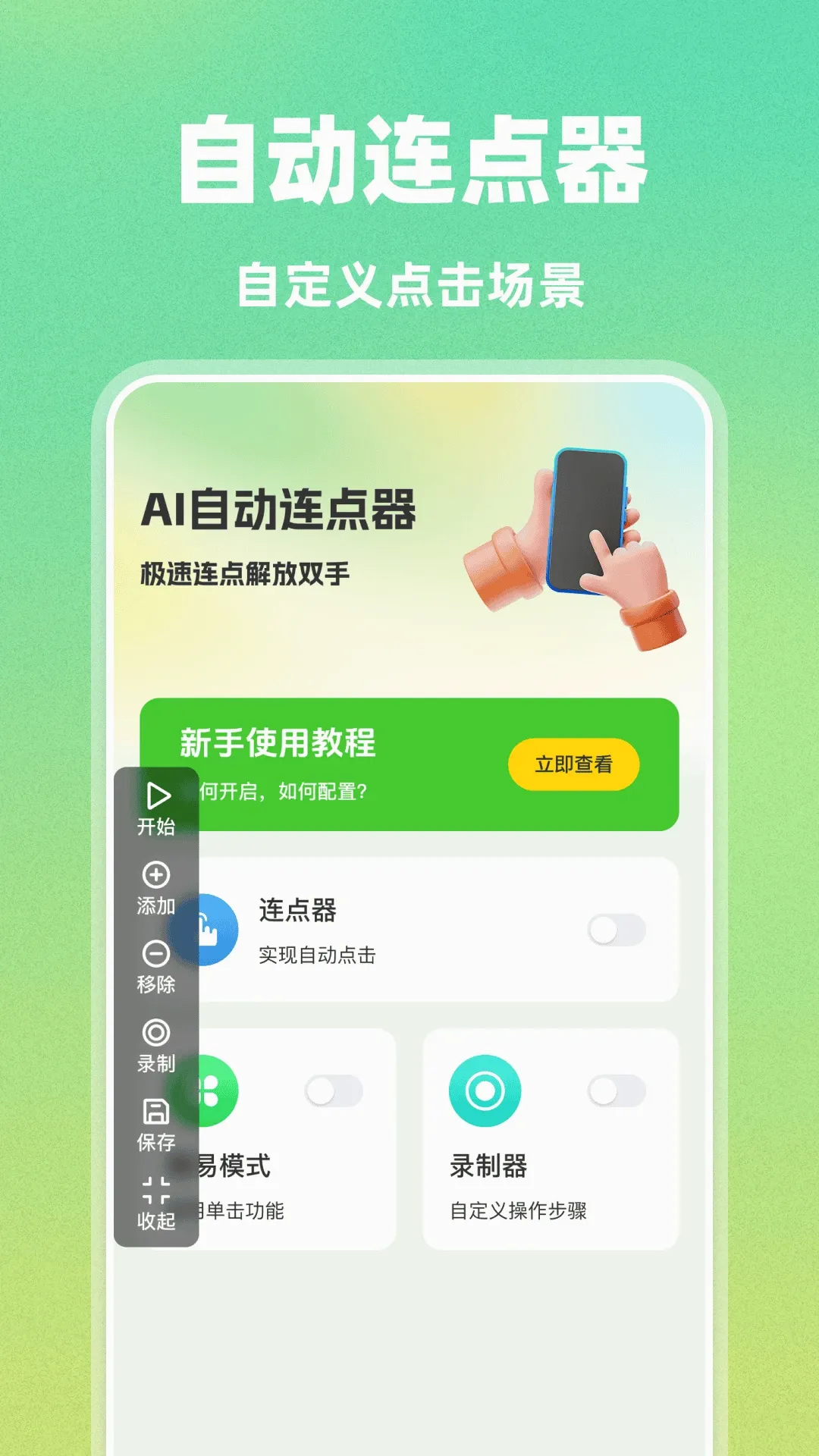 AI�Զ�������(��Ϸ�Զ�������)v1.0.0 �ٷ������ͼ1