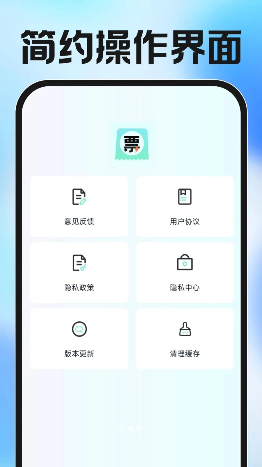 ���ӷ�Ʊ������������ֻ���v1.0.0 �ٷ������ͼ1